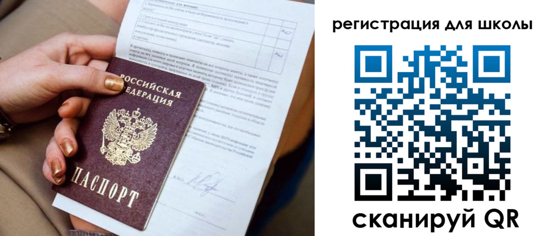 временная регистрация для школы в Гагарине